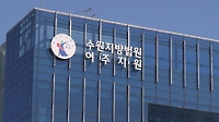 공흥지구 의혹 양평군 공무원 내달 15일 피고인 신문…변론 종결
