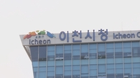 경기 이천시청