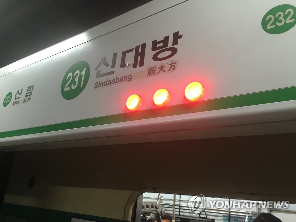 서울 지하철 2호선 신대방역