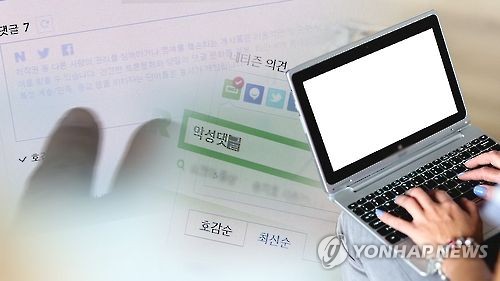 '민식이법' 고 김민식군 부모 비방댓글 올린 30대…벌금 200만원