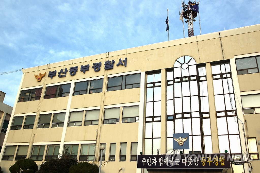부산 동부경찰서