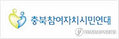 충북참여연대 "'차 없는 도청'…공론화 없는 졸속행정"