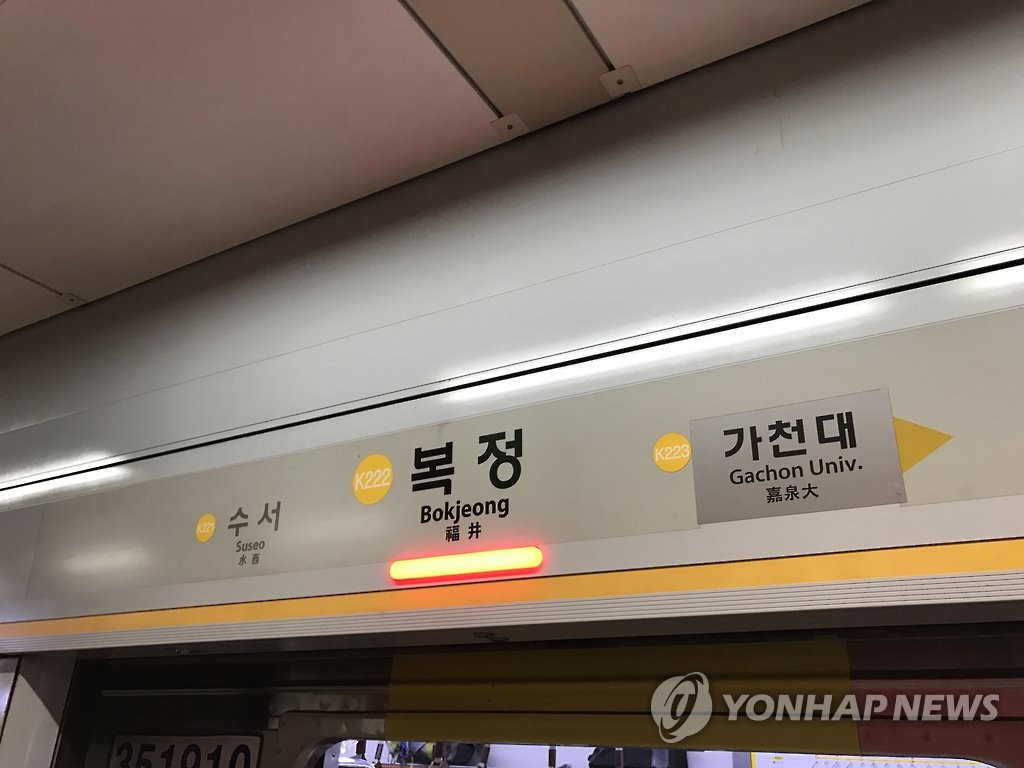 서울 지하철 분당선 복정역