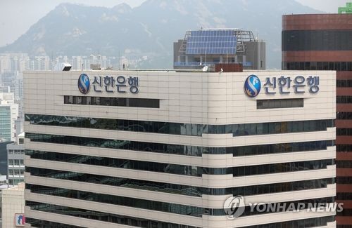 신한은행, 전산장애로 1시간여 금융거래 중단 후 복구