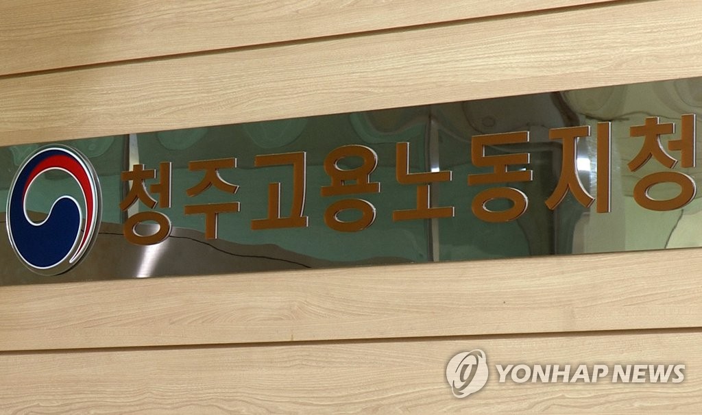 고용노동부 청주지청, 근로자 7명 임금체불 건설업자 체…