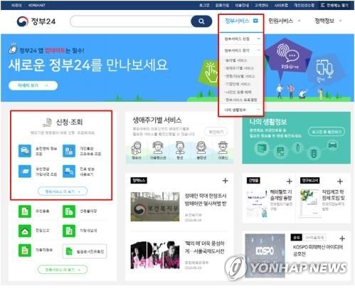 행정서비스 포털 '정부24', 10∼12일 서비스 일시중단