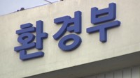 수자원공사는 상수도, 환경공단은 하수도…물 관리 기능 조정(종합)