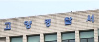 고양 화훼농원서 실습하던 대학생 기계에 끼여 숨져