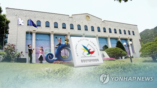 중앙선관위, 감사기구 독립성 강화…위원장 지휘·외부 임용키로
