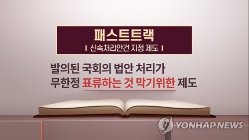 고위 판·검사가 부회장 맡은 형소법학회 "패스트트랙 반대"