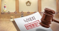 낙태죄 남은 재판 어떻게?…대법 '낙태허용 기간' 판단 주목