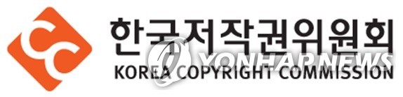 한국저작권위원회