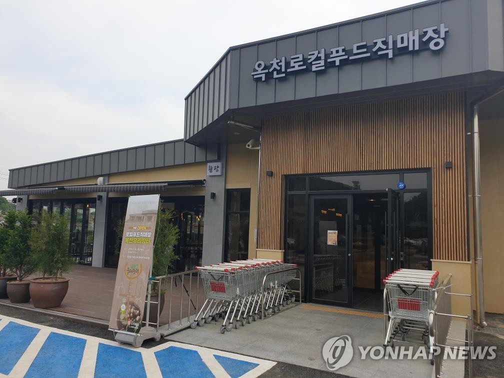 옥천로컬푸드매장