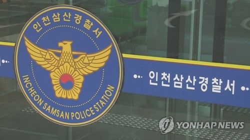인천삼산경찰서