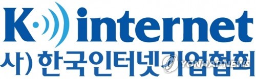 인터넷기업협회