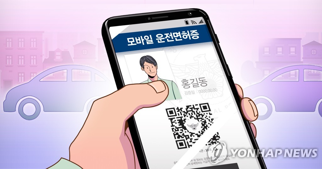 모바일 운전면허증 (PG)
