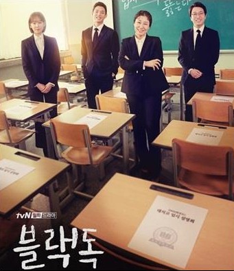 An image of the drama "Black Dog: Being a Teacher' by tvN (PHOTO NOT FOR SALE) (Yonhap)