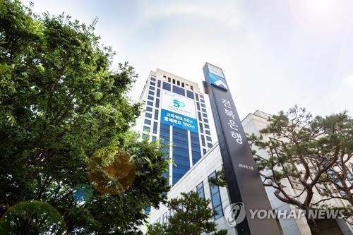 전북은행, 중소기업에 추석 특별운전자금 5천억 지원