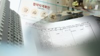 "전주 살면서 부정 청약"…시민단체, 완주군의원 경찰에 고발