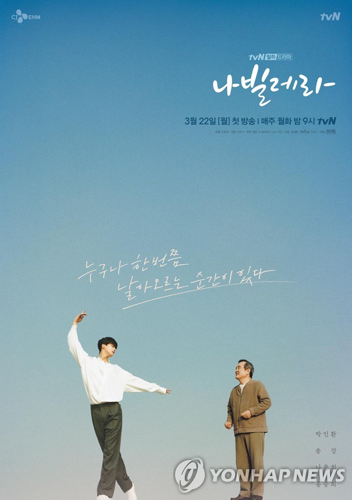 A poster of "Navillera" by tvN (PHOTO NOT FOR SALE) (Yonhap)