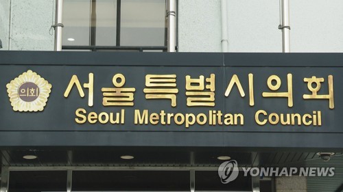 서울특별시의회