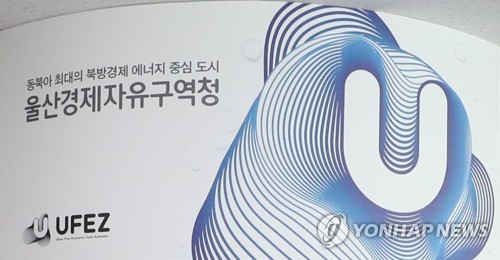 '울산경제자유구역 대중소 상생 투자 플랫폼 공모전' 개최