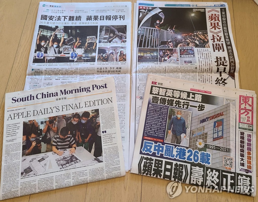 홍콩 빈과일보 폐간 소식을 전한 매체들