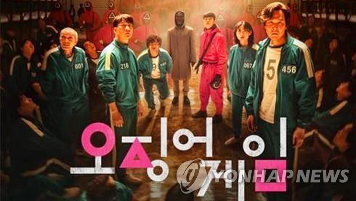 La imagen, proporcionada por Netflix, muestra el póster de la exitosa serie original surcoreana "Squid Game" (El juego del calamar). (Prohibida su reventa y archivo)