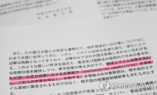 "日자민·공명당 '반격능력' 용인 방향…안보문서에 명기"