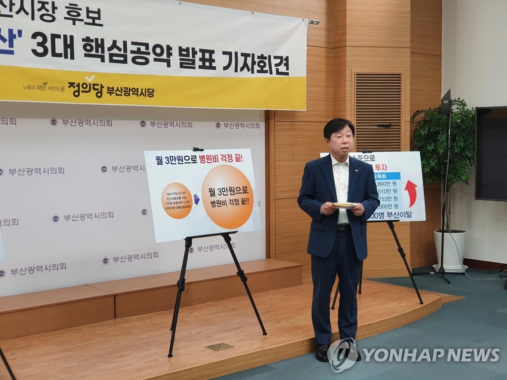 정의당 김영진 부산시장 후보