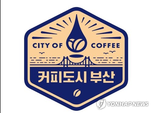 부산, 커피도시 육성 본격 시동…SCA와 협력 협약