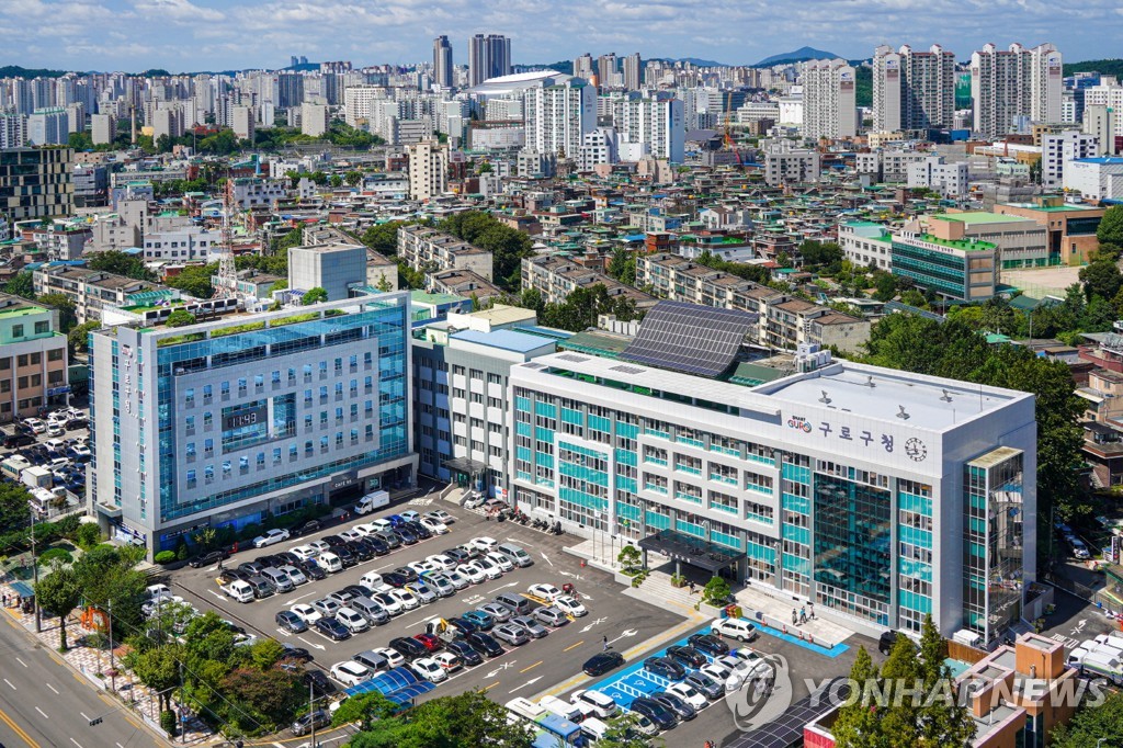 서울 구로구청