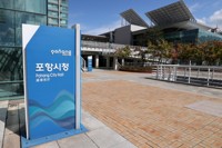행정공백 우려에 포항시 복무관리 특별감찰