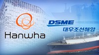 한화·대우조선 기업결합, 중국도 승인…공정위 포함 3개 남았다