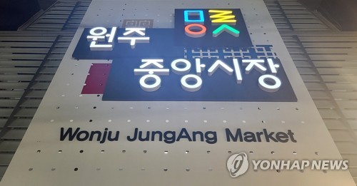 '소상공인 도우미' 원주시 종합지원센터 오는 18일 임시 개소