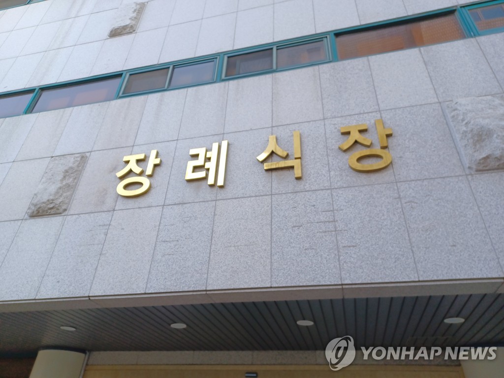 장례식장 연평균 민원 130건…구매 강요·위생불량 불만 빈번