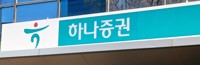 한신평, 하나증권 등급 전망 '안정적' 유지