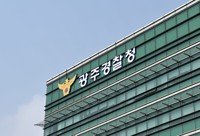불법선거 혐의 공소시효 놓쳐…광주경찰청 직원 2명 '불문경고'