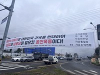 제주 도심 80곳에 '제주4·3은 김일성 공산폭동' 현수막