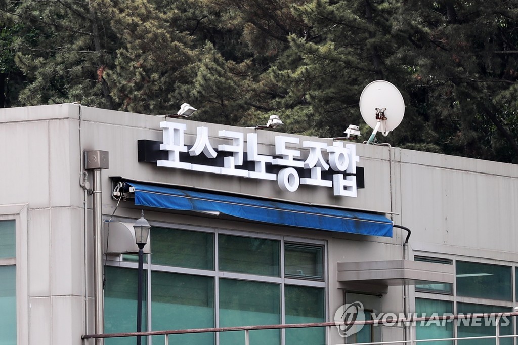 포스코노조 "회사측 안전진단TF 발표는 전시행정…협의 없었다"