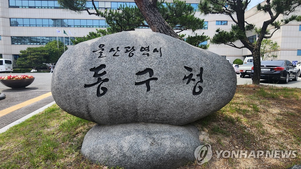 울산 