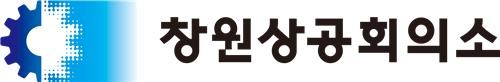 창원상의