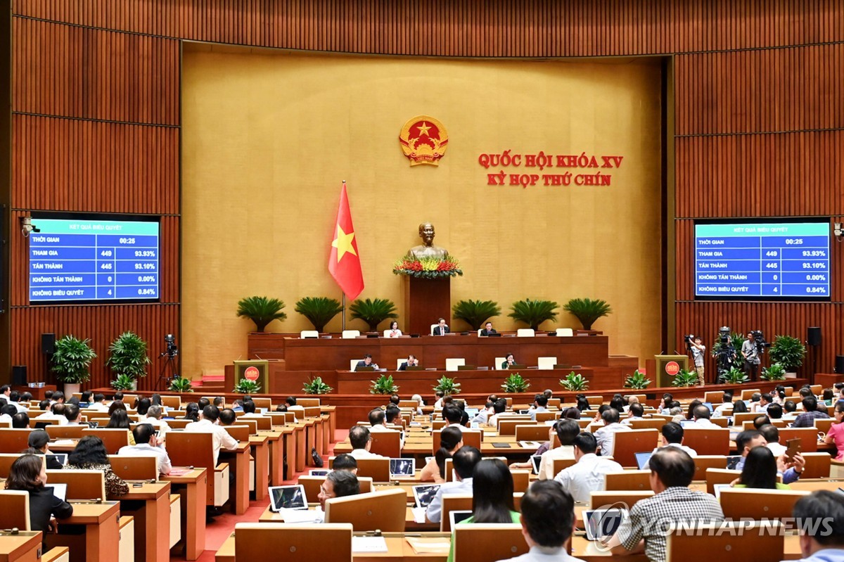 베트남 국회