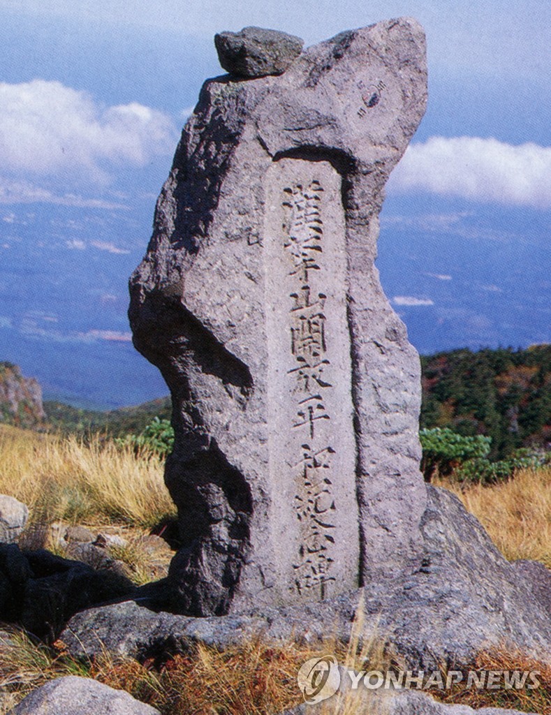 한라산개방평화기념비.