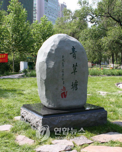 안중근 의사 유묵비