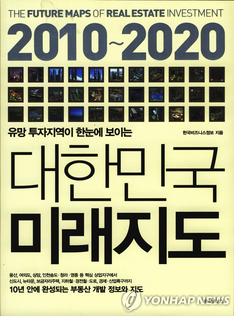 `전국 개발계획 한눈에 미래지도 나왔다 | 연합뉴스