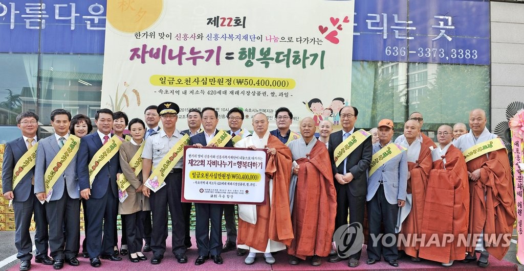 <카메라뉴스> 설악산 신흥사 추석 자비나누기 | 연합뉴스