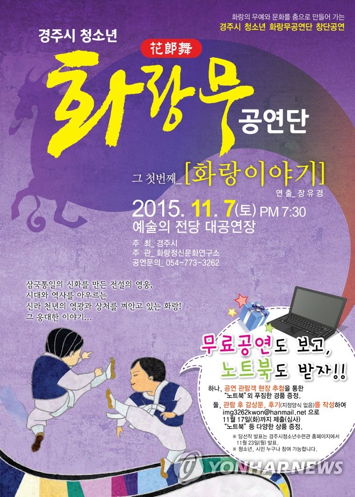 화랑의 무예를 춤으로…청소년 화랑무 공연단 창단 | 연합뉴스