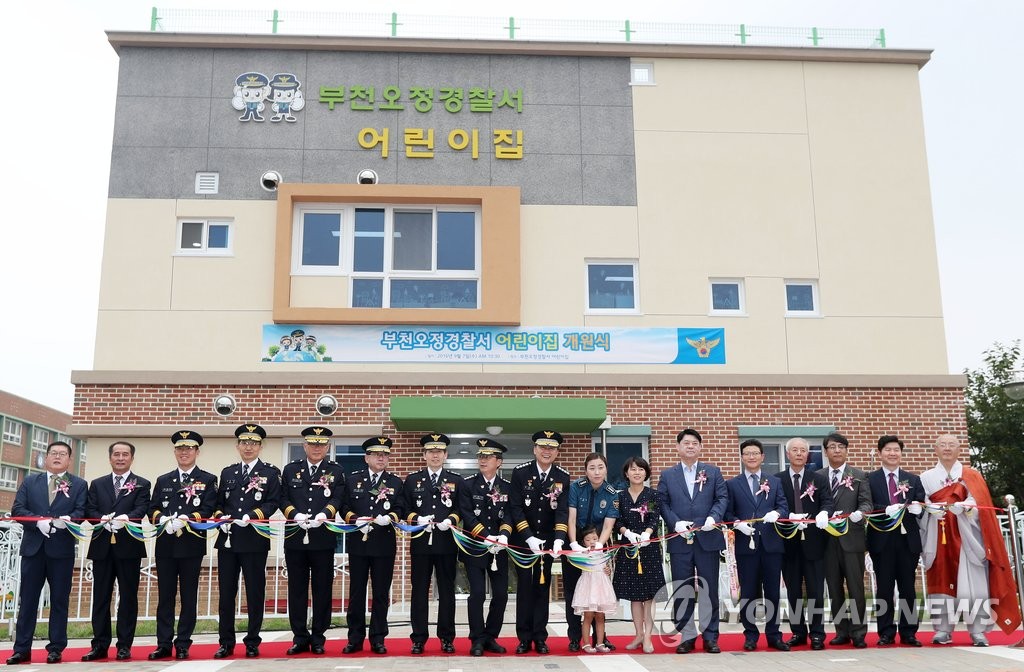 경찰청 전국 22개 경찰관서에 어린이집 운영 개시 | 연합뉴스