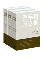 전두환 